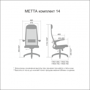 Эргономичное кресло METTA Комплект 14 Ch пр/сечен